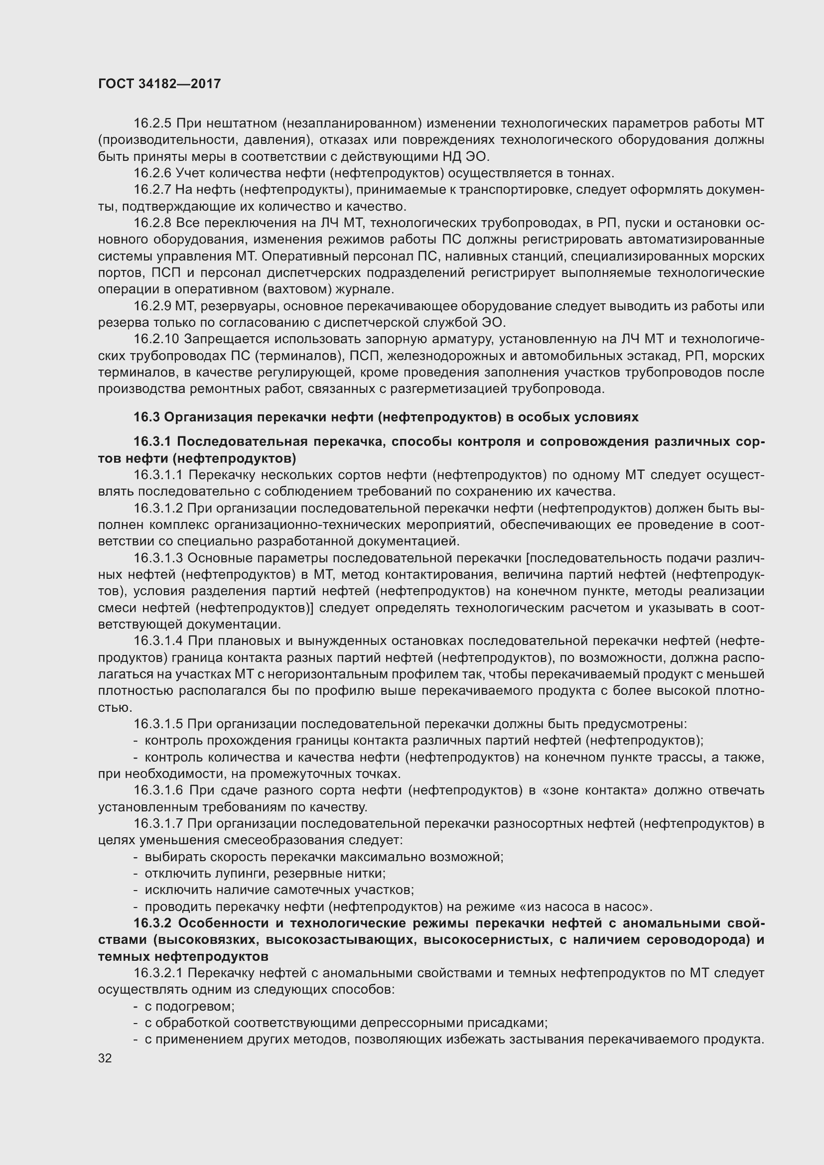 Страница 37 ГОСТ 34182-2017