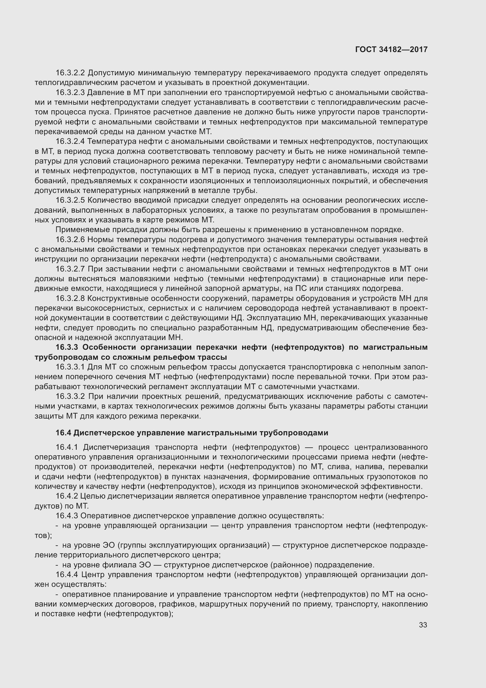 Страница 38 ГОСТ 34182-2017