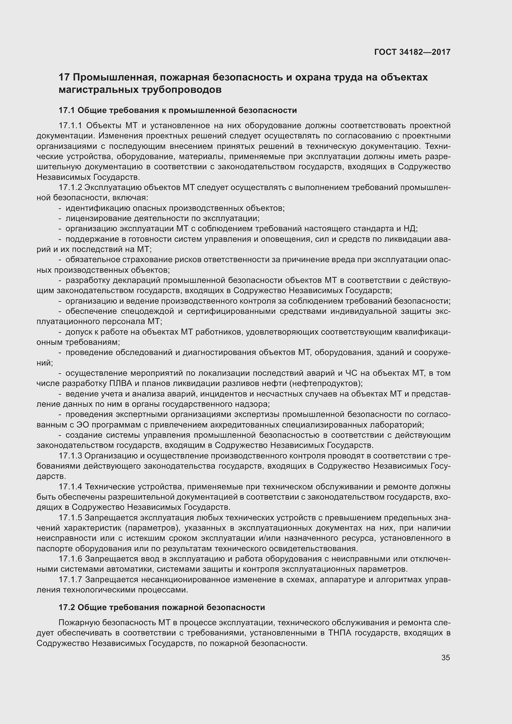 Страница 40 ГОСТ 34182-2017