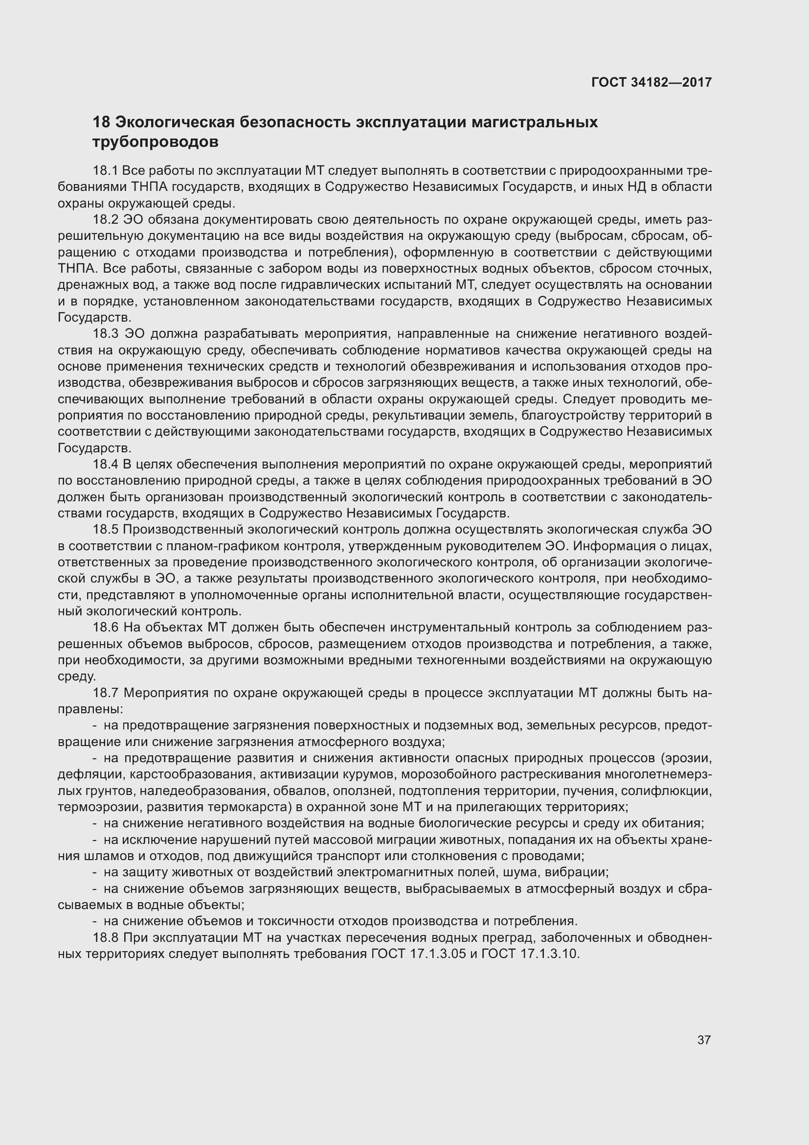 Страница 42 ГОСТ 34182-2017