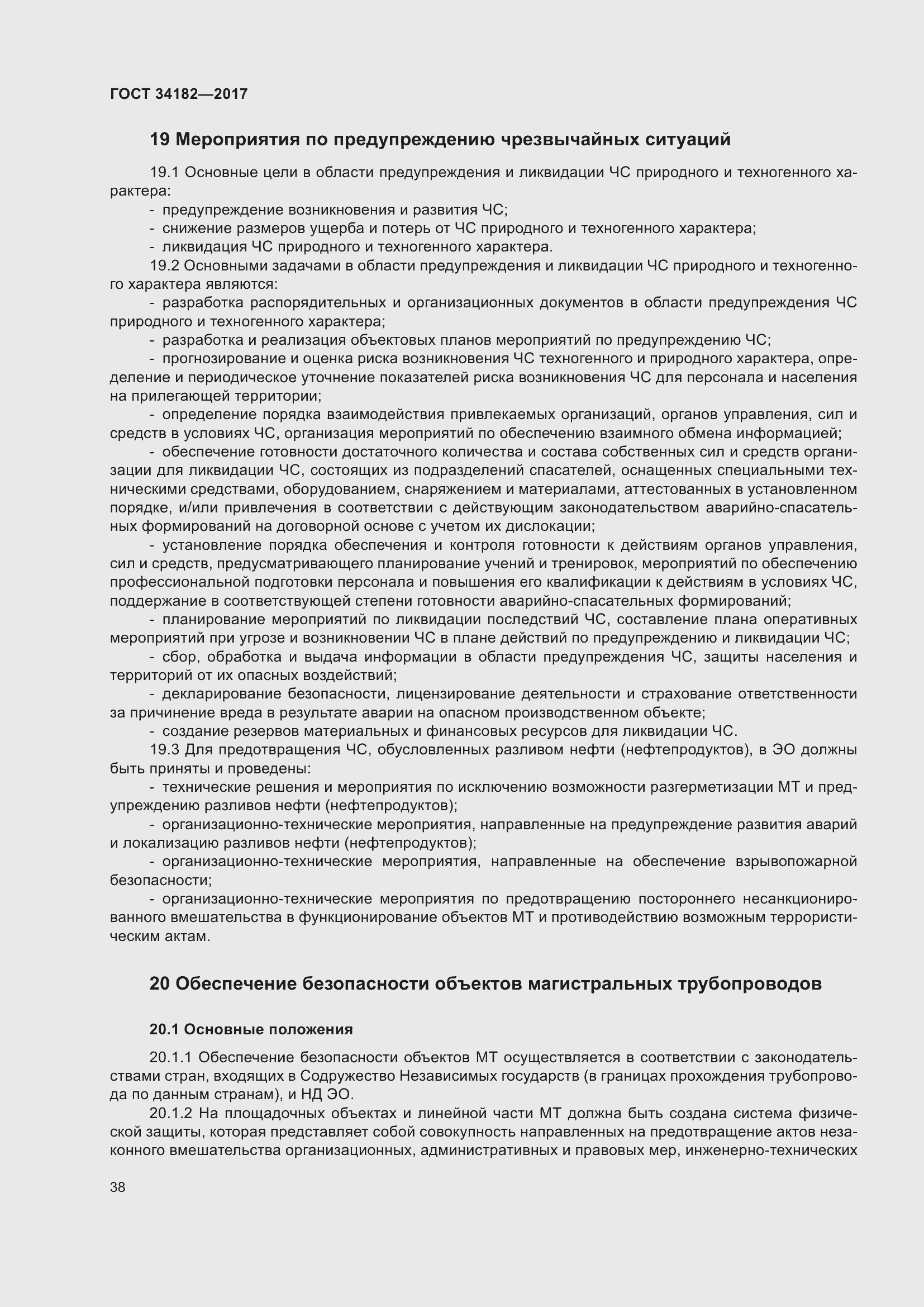 Страница 43 ГОСТ 34182-2017