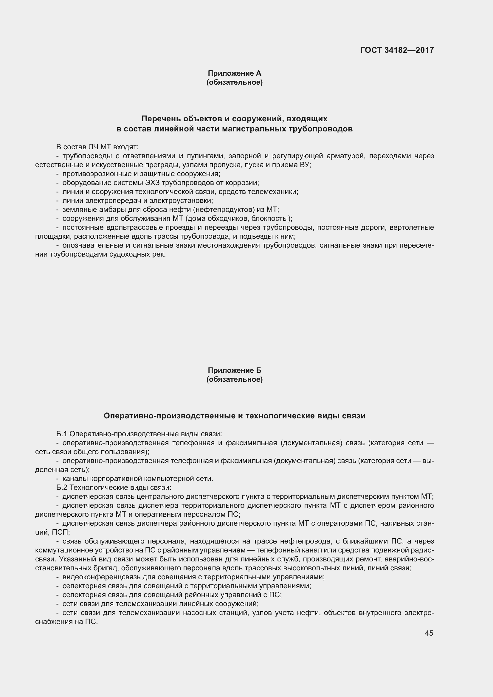 Страница 50 ГОСТ 34182-2017