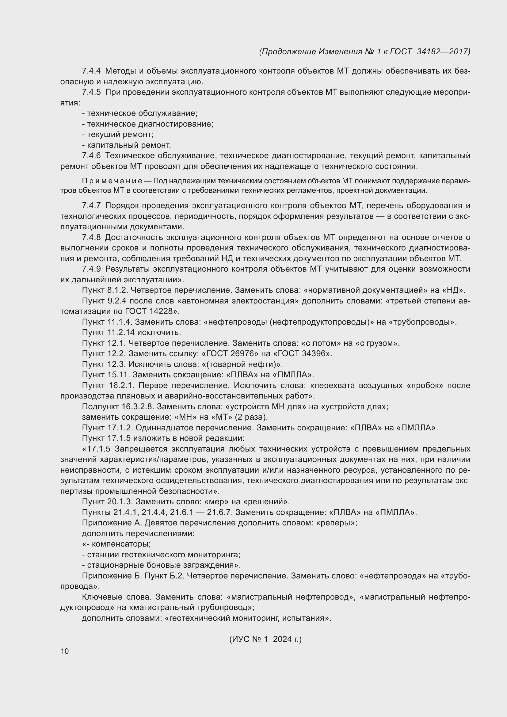 Страница 61 ГОСТ 34182-2017