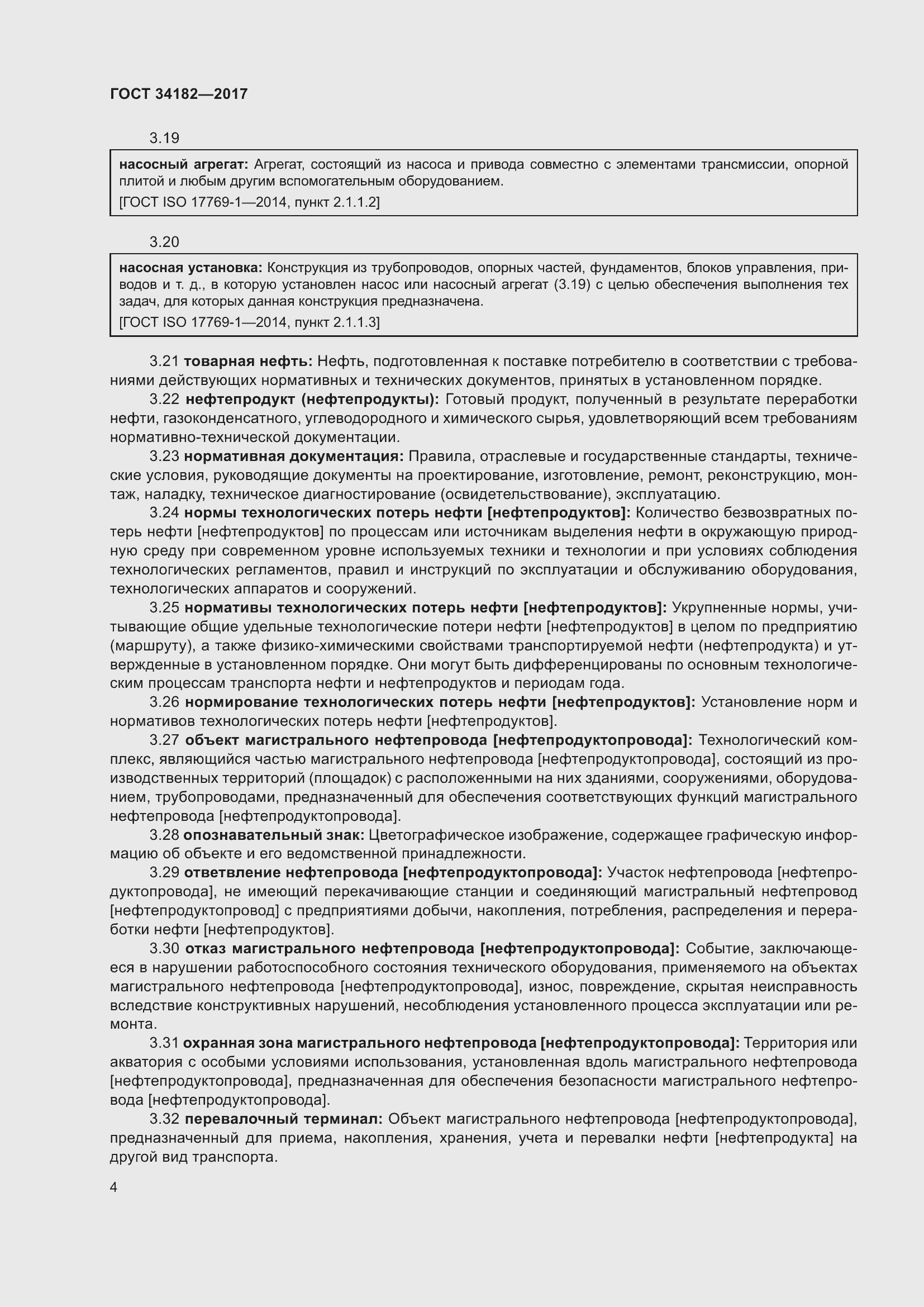 Страница 9 ГОСТ 34182-2017