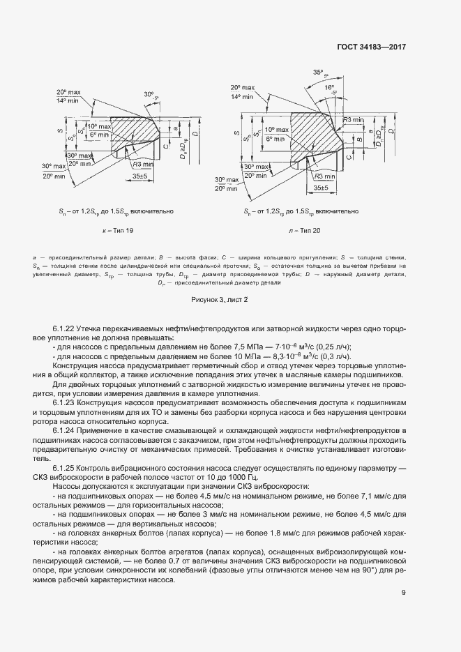 Страница 13 ГОСТ 34183-2017