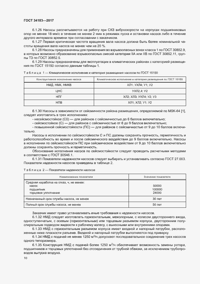Страница 14 ГОСТ 34183-2017