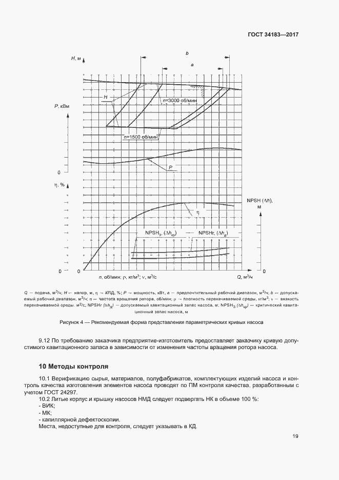 Страница 23 ГОСТ 34183-2017