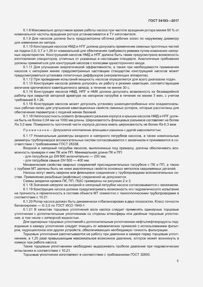 Страница 9 ГОСТ 34183-2017