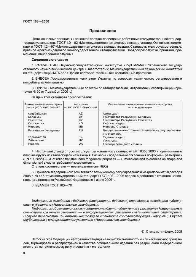 Страница 2 ГОСТ 103-2006