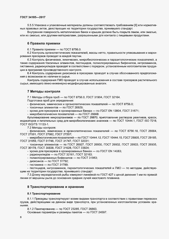 Страница 11 ГОСТ 34185-2017