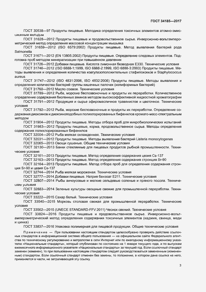 Страница 6 ГОСТ 34185-2017