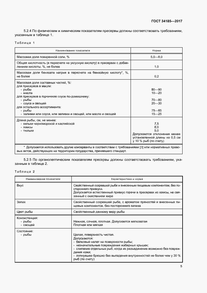 Страница 8 ГОСТ 34185-2017