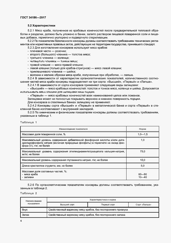 Страница 7 ГОСТ 34186-2017