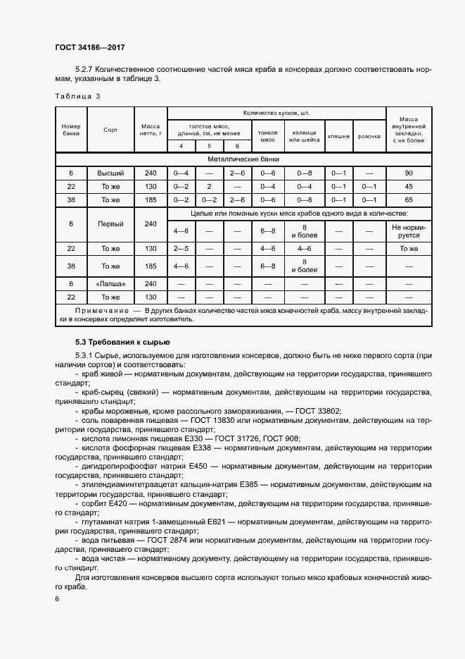 Страница 9 ГОСТ 34186-2017