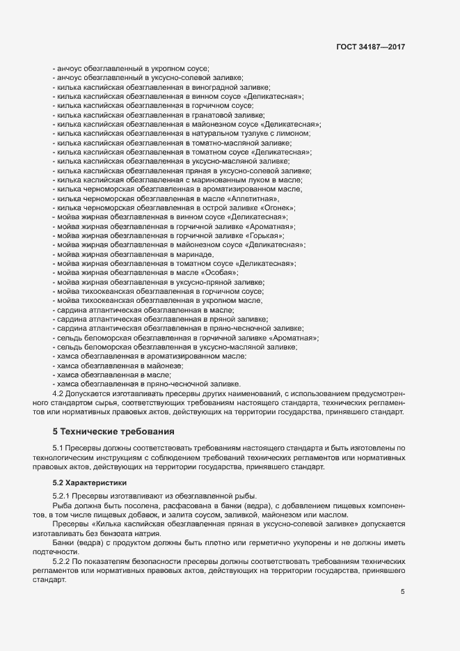 Страница 7 ГОСТ 34187-2017