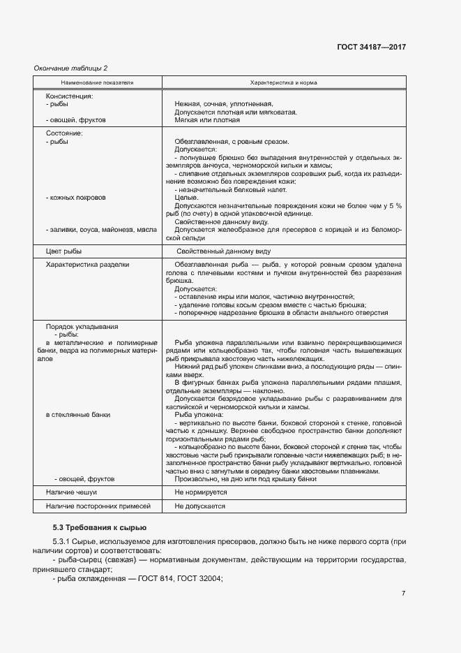 Страница 9 ГОСТ 34187-2017
