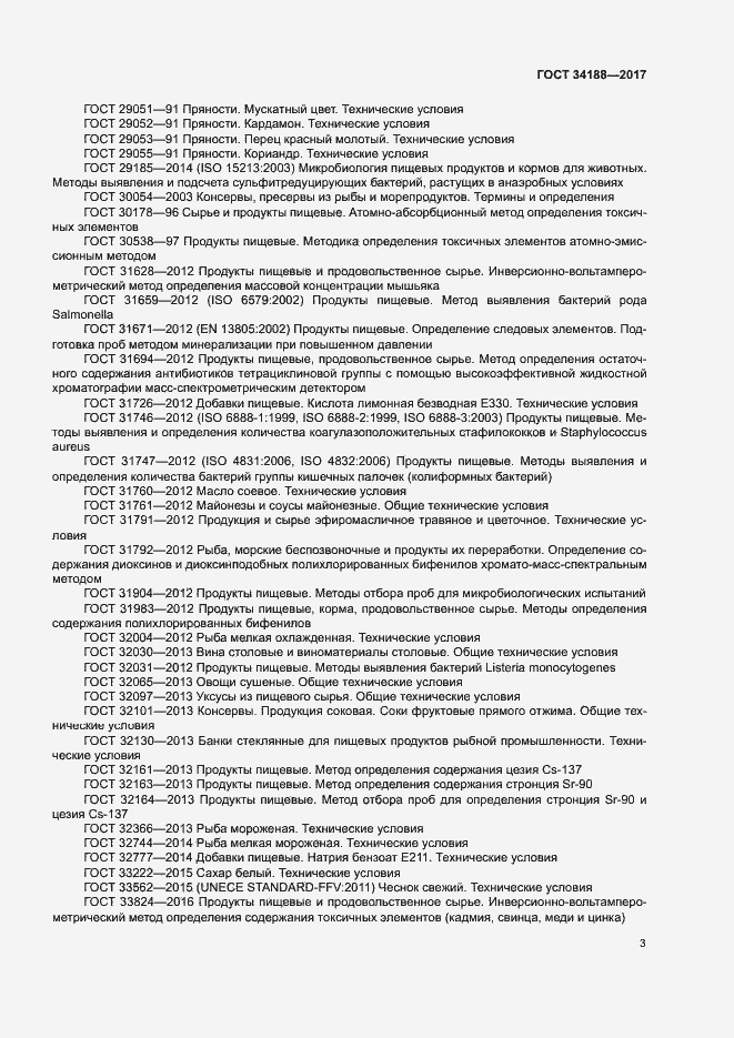 Страница 6 ГОСТ 34188-2017