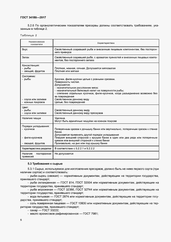 Страница 9 ГОСТ 34188-2017