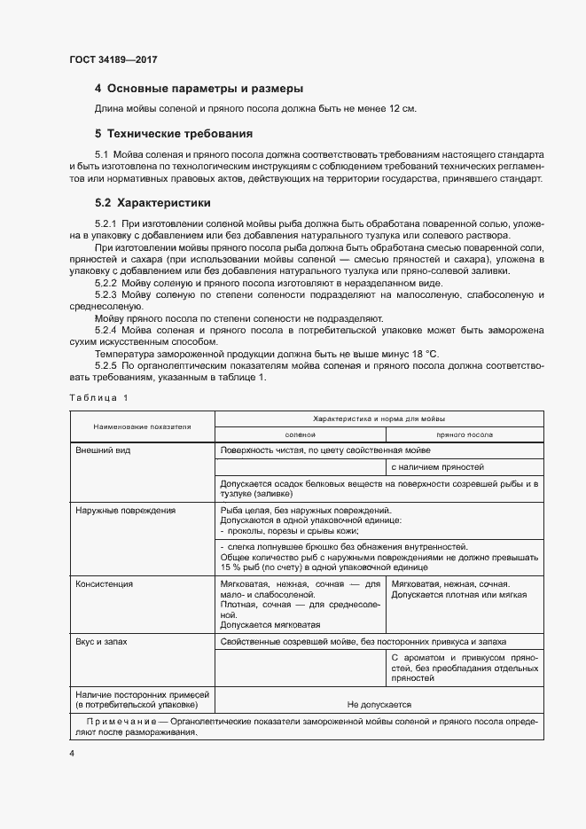 Страница 6 ГОСТ 34189-2017