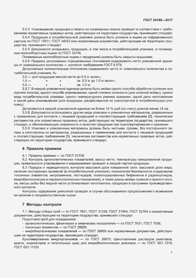 Страница 9 ГОСТ 34189-2017