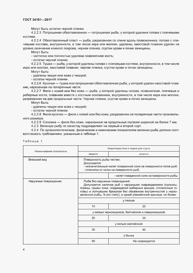 Страница 6 ГОСТ 34191-2017