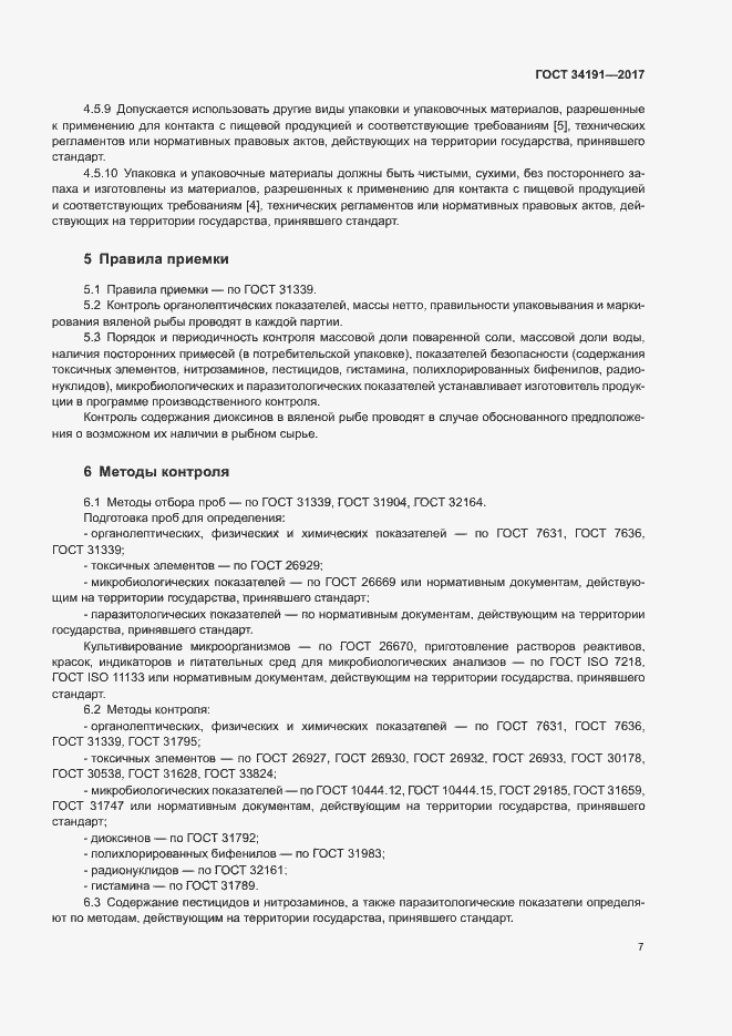Страница 9 ГОСТ 34191-2017