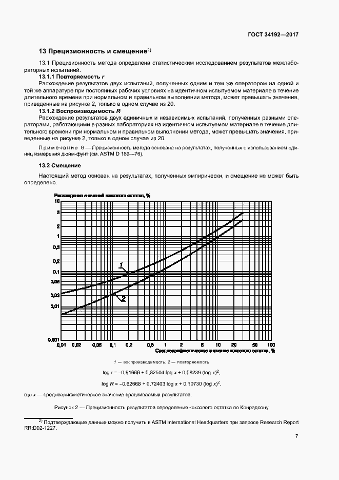 Страница 11 ГОСТ 34192-2017
