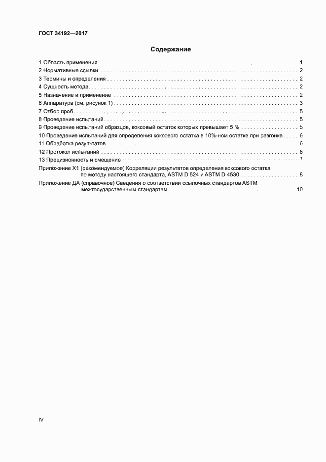 Страница 4 ГОСТ 34192-2017