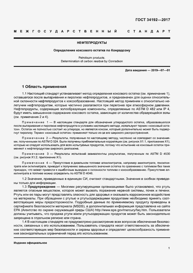 Страница 5 ГОСТ 34192-2017