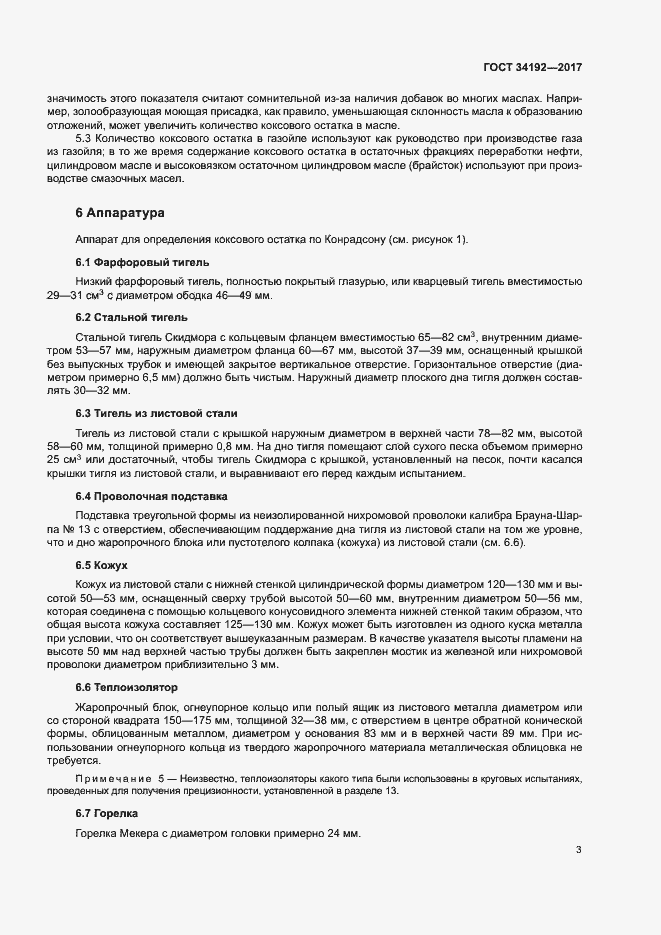 Страница 7 ГОСТ 34192-2017