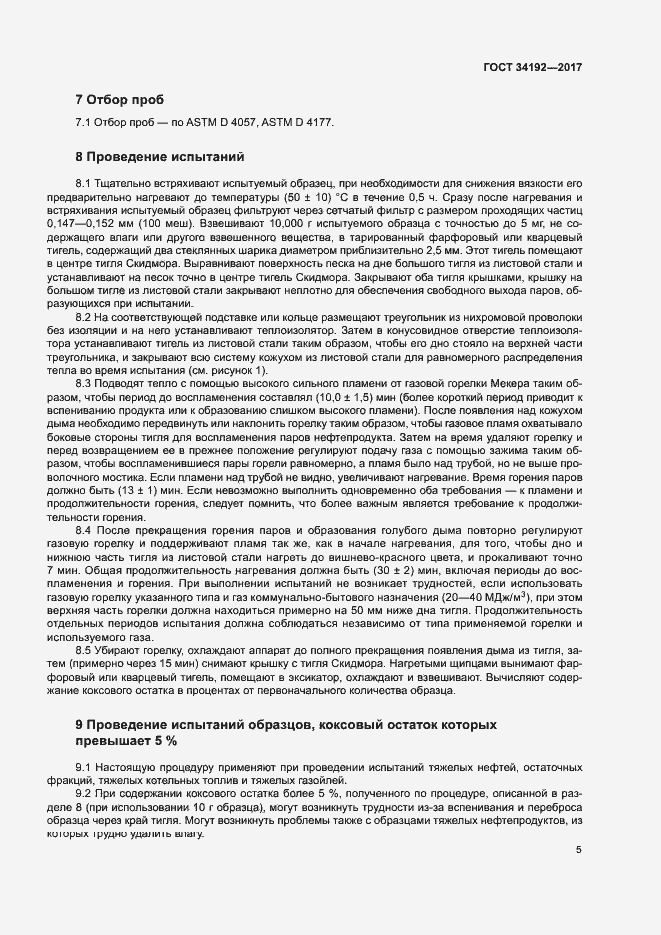 Страница 9 ГОСТ 34192-2017