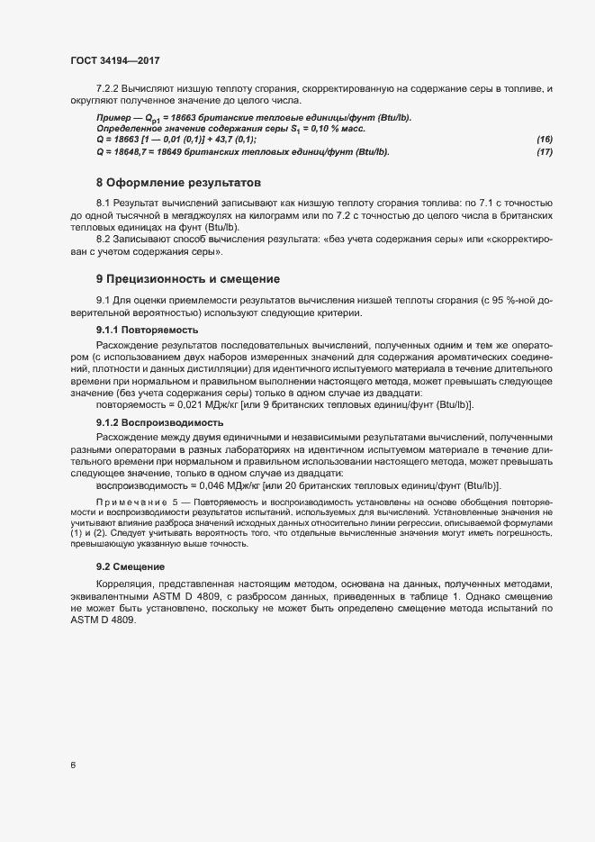 Страница 10 ГОСТ 34194-2017