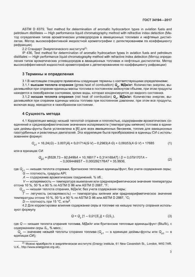 Страница 7 ГОСТ 34194-2017