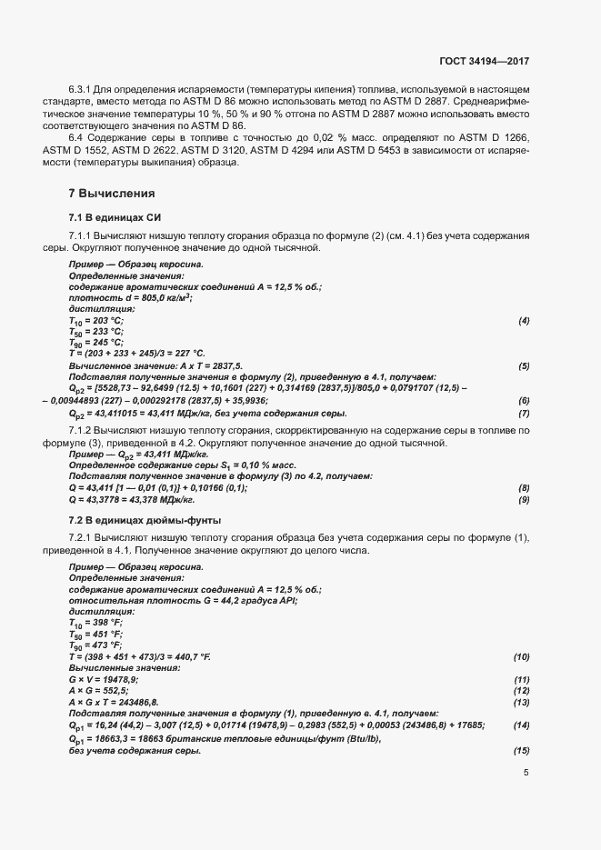 Страница 9 ГОСТ 34194-2017