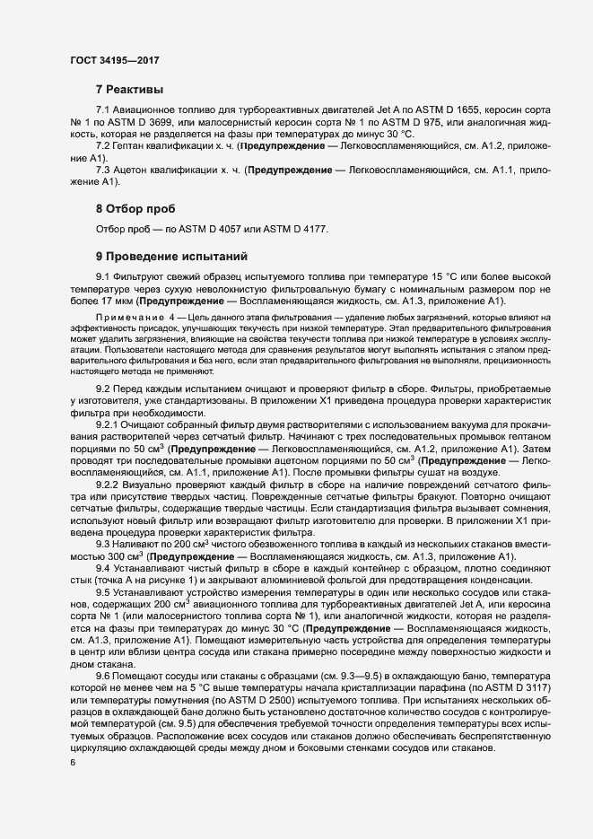 Страница 10 ГОСТ 34195-2017