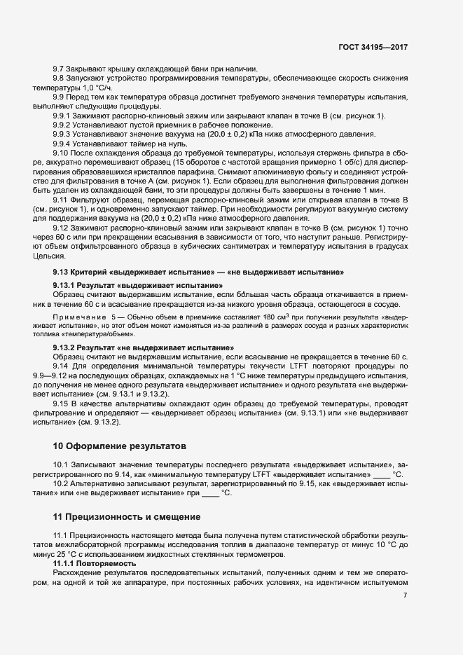 Страница 11 ГОСТ 34195-2017