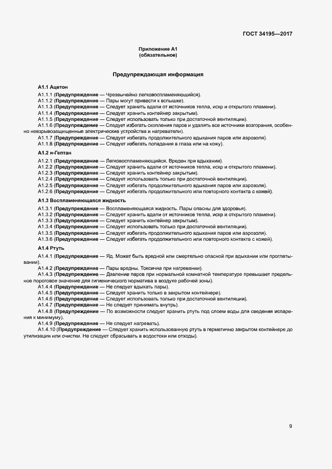 Страница 13 ГОСТ 34195-2017