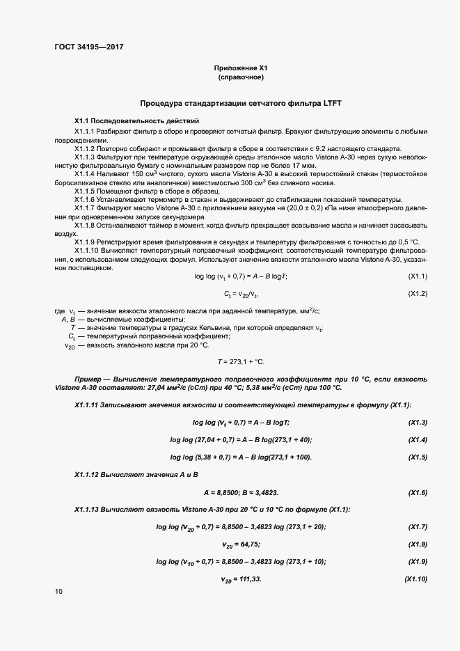 Страница 14 ГОСТ 34195-2017