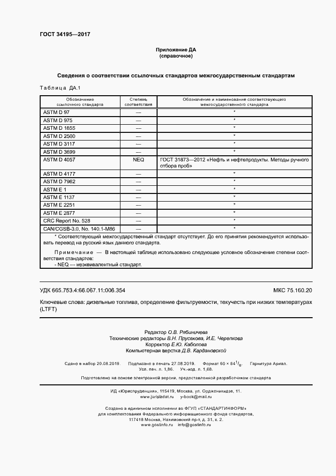 Страница 16 ГОСТ 34195-2017