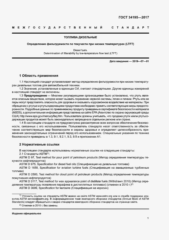 Страница 5 ГОСТ 34195-2017