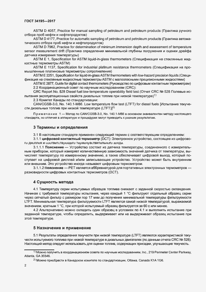 Страница 6 ГОСТ 34195-2017