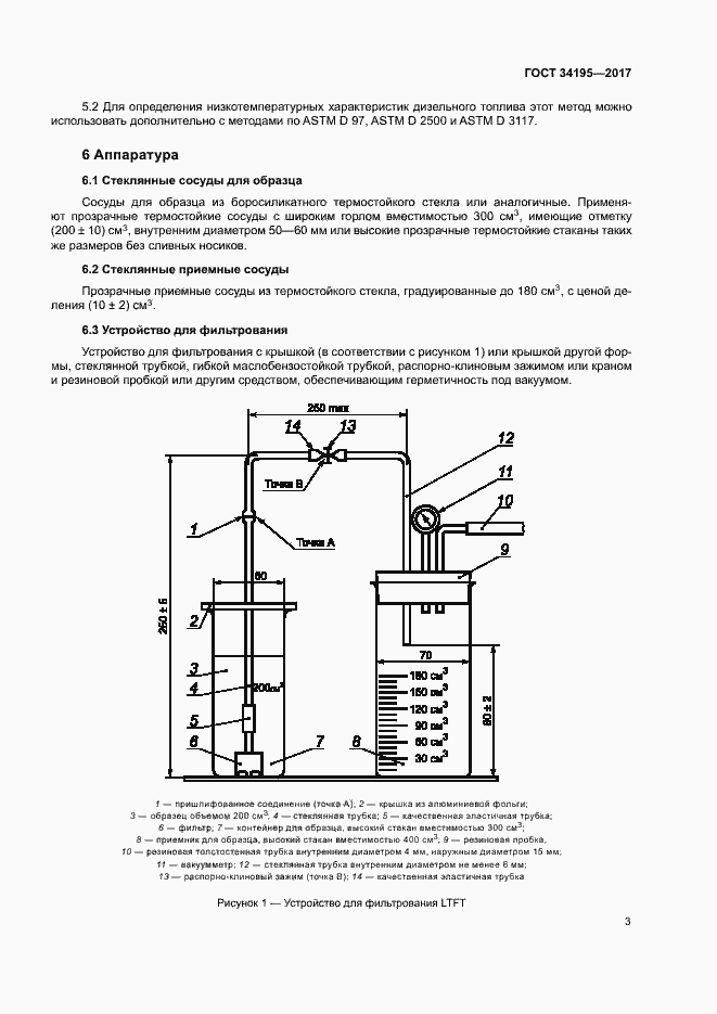 Страница 7 ГОСТ 34195-2017