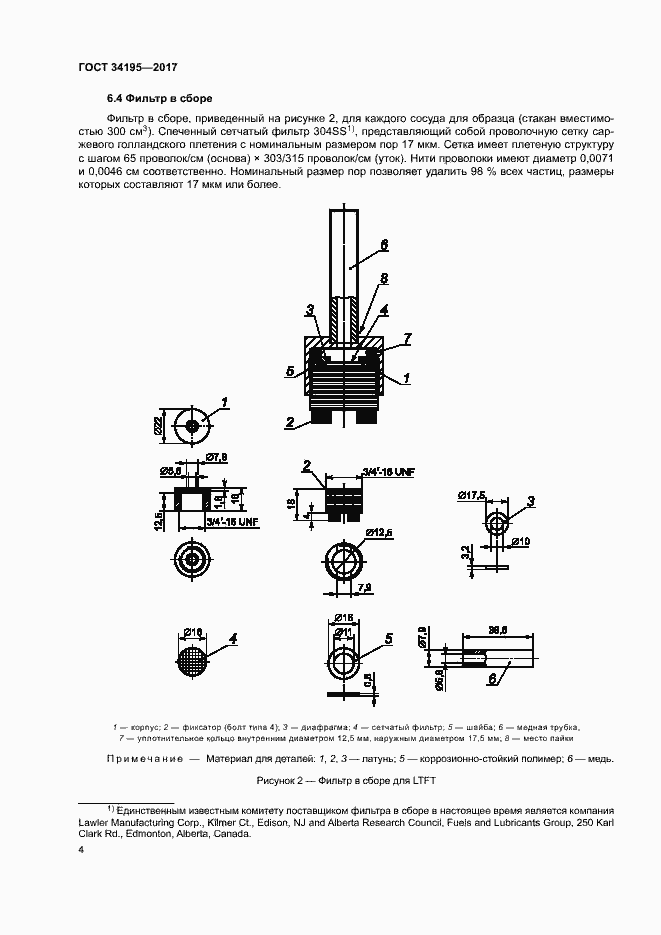 Страница 8 ГОСТ 34195-2017