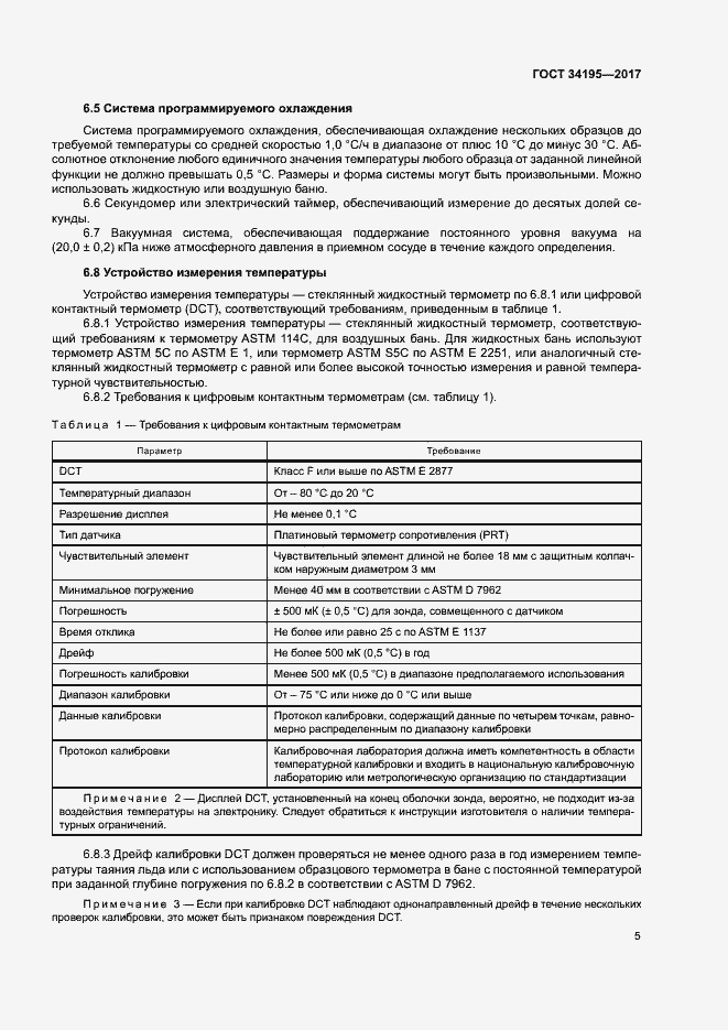Страница 9 ГОСТ 34195-2017