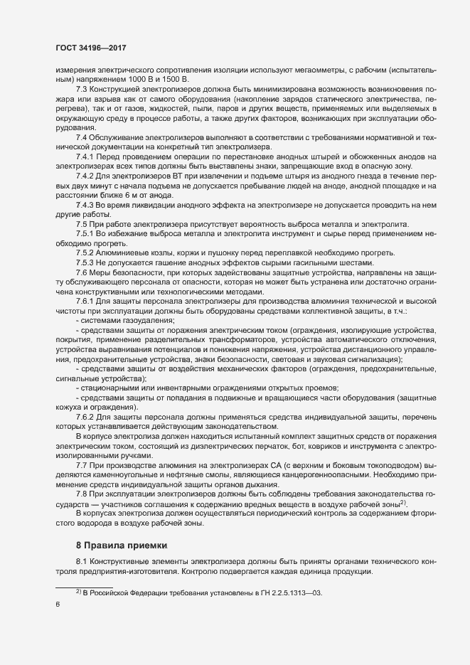 Страница 9 ГОСТ 34196-2017