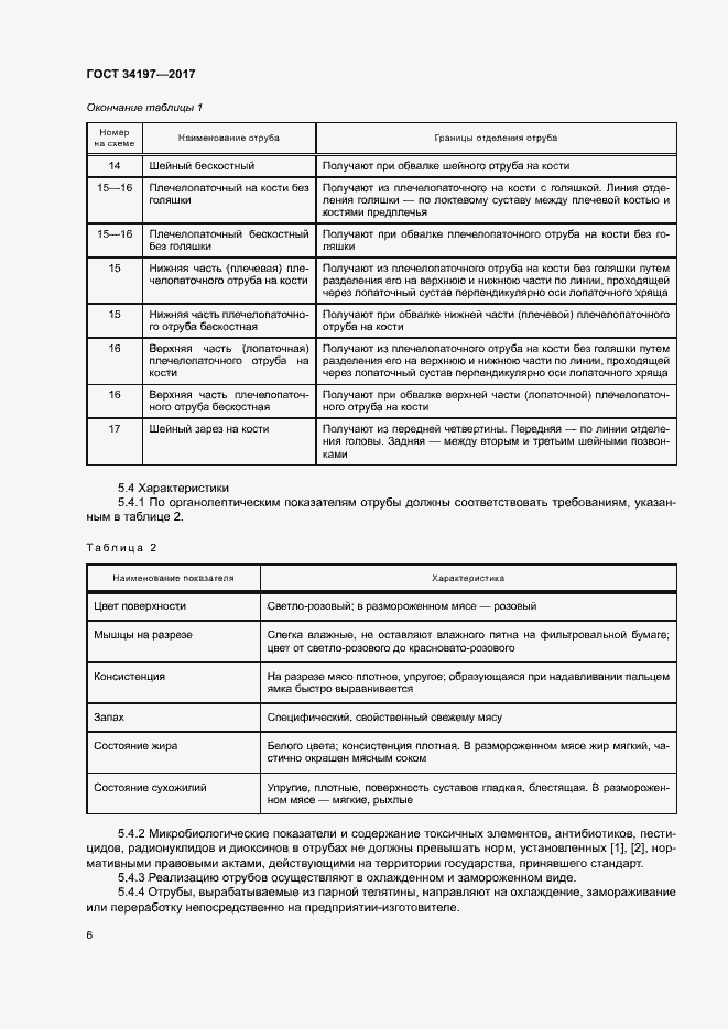 Страница 9 ГОСТ 34197-2017