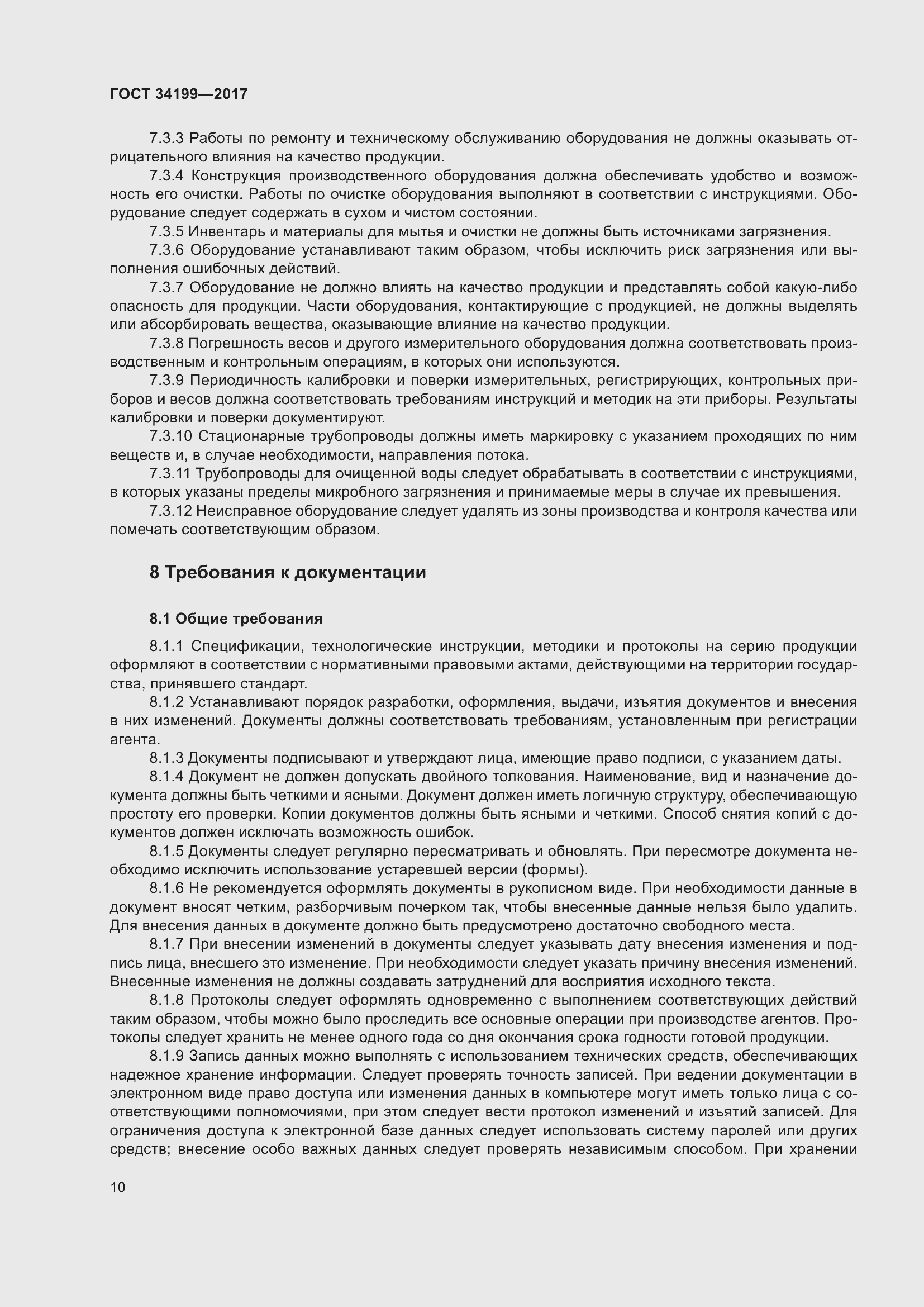 Страница 15 ГОСТ 34199-2017