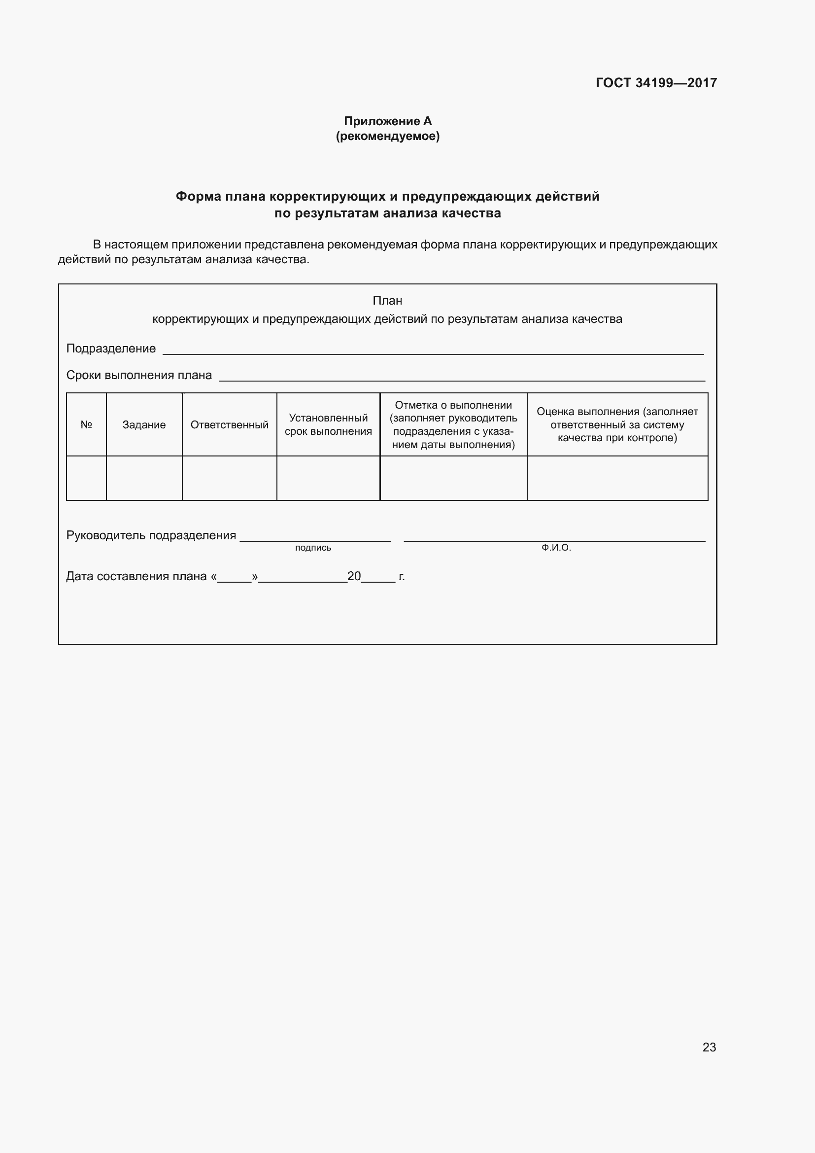 Страница 28 ГОСТ 34199-2017