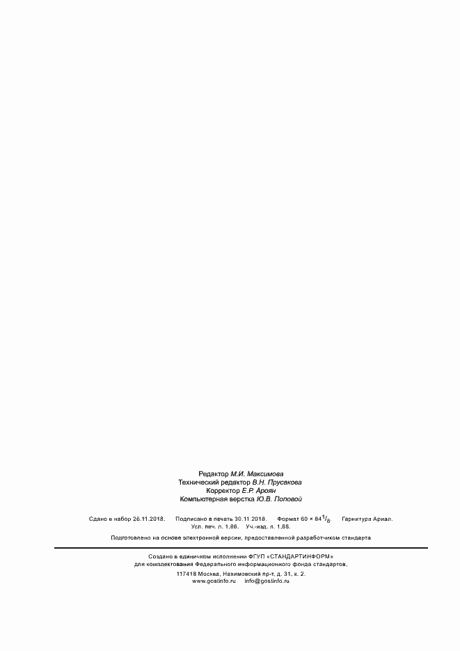 Страница 15 ГОСТ 34200-2017