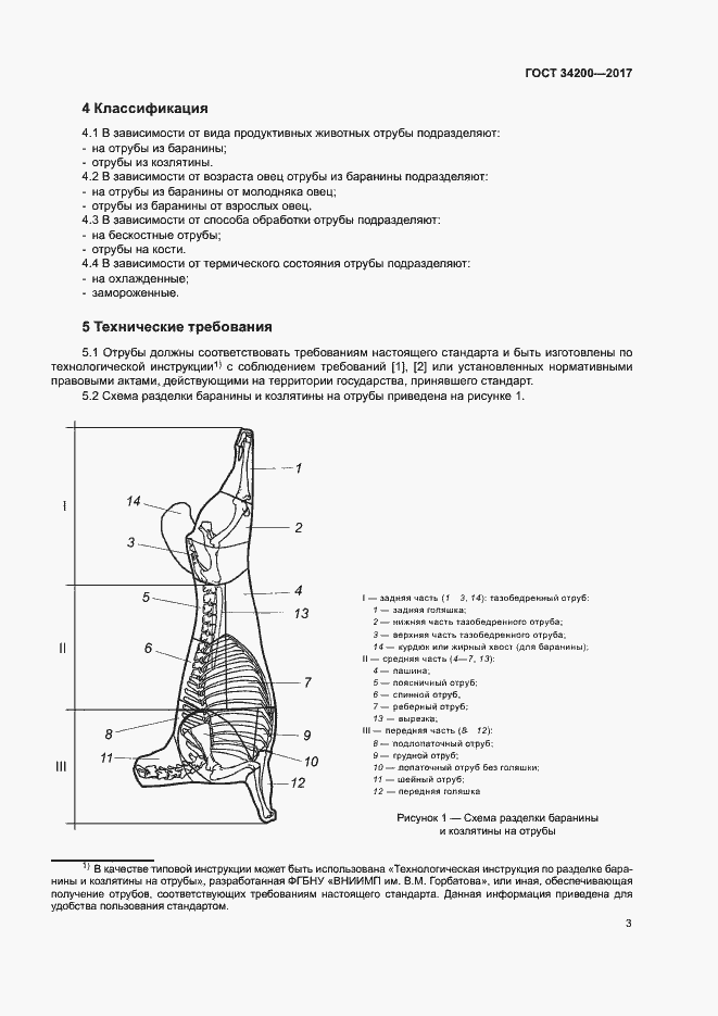 Страница 6 ГОСТ 34200-2017
